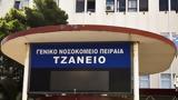 Νοσοκομείο Τζάνειο, Δ Σ, Δευτέρα,nosokomeio tzaneio, d s, deftera