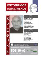 Γιατρός, SILVER ALERT, Σώος, 83χρονος,giatros, SILVER ALERT, soos, 83chronos