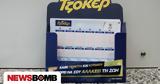 Τζακ, Τζόκερ, Πόσα, Τρίτης,tzak, tzoker, posa, tritis