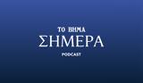 Βήμα Σήμερα Podcast, DeepSeek VS ChatGPT, Πόσο,vima simera Podcast, DeepSeek VS ChatGPT, poso