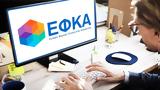 -ΕΦΚΑ – ΔΥΠΑ, – Ημερομηνίες,-efka – dypa, – imerominies