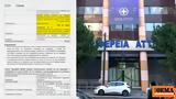 Περιφέρεια Αττικής, €557,perifereia attikis, €557