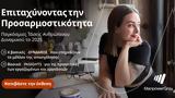 ManpowerGroup, Παγκόσμιες Τάσεις, Διαμορφώνουν, Μέλλον, Απασχόλησης, 2025,ManpowerGroup, pagkosmies taseis, diamorfonoun, mellon, apascholisis, 2025