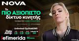 Nova, Ελλάδα, Opensignal,Nova, ellada, Opensignal