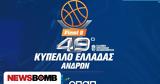 ΟΠΑΠ Final 8 Κύπελλο Μπάσκετ, Ειδικές, Pamestoixima,opap Final 8 kypello basket, eidikes, Pamestoixima