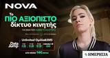 Nova, Ελλάδα, Opensignal,Nova, ellada, Opensignal
