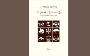 Αργύρης Χιόνης –, Συγκεντρωτική, 1966-2010, argyris chionis –, sygkentrotiki, 1966-2010