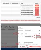 ΗΔΙΚΑ, Απορρίψεις, MyData,idika, aporripseis, MyData