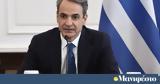 ΕΜΠ, Μητσοτάκη,eb, mitsotaki