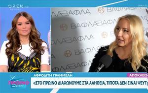 Αφροδίτη Γραμμέλη, Στο, afroditi grammeli, sto