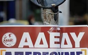ΑΔΕΔΥ, 24ωρη, 18 Φεβρουαρίου, Υγείας, adedy, 24ori, 18 fevrouariou, ygeias
