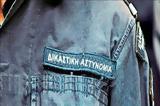 Δικαστική Αστυνομία, Αλλάζουν, – Εφοδιάζονται, MP5,dikastiki astynomia, allazoun, – efodiazontai, MP5