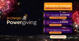 Protergia Powergiving, Πραγματοποιήθηκε, 2025-111,Protergia Powergiving, pragmatopoiithike, 2025-111