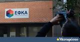 ΕΦΚΑ,efka
