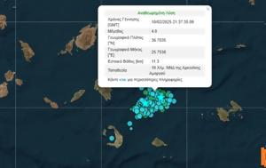 Σεισμική, 40 Ρίχτερ, Αρκεσίνη Αμοργού, seismiki, 40 richter, arkesini amorgou