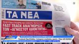 Εφημερίδες 11022025,efimerides 11022025