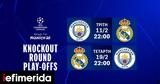 UEFA Champions League, Knockout Play-offs, COSMOTE TV, Μάντσεστερ Σίτι-Ρεάλ Μαδρίτης,UEFA Champions League, Knockout Play-offs, COSMOTE TV, mantsester siti-real madritis