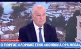 Φλωρίδης, Υποδειγματική, Τέμπη,floridis, ypodeigmatiki, tebi