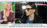Αθηνά Οικονομάκου, Σχολιάζει,athina oikonomakou, scholiazei