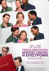 Προβολή, BRIDGET JONES MAD ABOUT A BOY, Options Cinemas,provoli, BRIDGET JONES MAD ABOUT A BOY, Options Cinemas