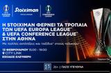 Stoiximan, UEFA Europa League™, UEFA Conference League™, Αθήνα,Stoiximan, UEFA Europa League™, UEFA Conference League™, athina