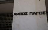 Πρόεδρος Αρείου Πάγου, Η Δημοκρατία,proedros areiou pagou, i dimokratia
