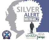 Συναγερμός, 78χρονης, Δολιανά Πωγωνίου – Silver Alert,synagermos, 78chronis, doliana pogoniou – Silver Alert