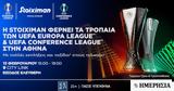 Stoiximan, UEFA Europa League™, UEFA Conference League™, Αθήνα,Stoiximan, UEFA Europa League™, UEFA Conference League™, athina