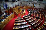 Αύριο, Βουλή, Προέδρου, Δημοκρατίας,avrio, vouli, proedrou, dimokratias