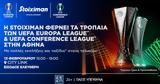 Stoiximan, UEFA Europa League™ UEFA Conference League™, Αθήνα,Stoiximan, UEFA Europa League™ UEFA Conference League™, athina