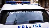 Κέρκυρα, Συνελήφθη,kerkyra, synelifthi