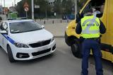 Τροχαία,trochaia