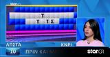 Τροχός, Τύχης, 4’’,trochos, tychis, 4’’
