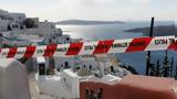Σαντορίνη, Αμοργό, - Αισθητή, Αθήνα,santorini, amorgo, - aisthiti, athina