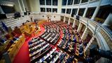 Βουλή, Δημοκρατίας, Κωνσταντίνο Τασούλα,vouli, dimokratias, konstantino tasoula