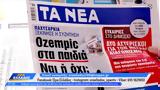 Εφημερίδες 12022025,efimerides 12022025