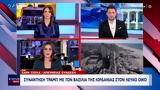 Συνάντηση Τραμπ, Βασιλιά, Ιορδανίας, Λευκό Οίκο,synantisi trab, vasilia, iordanias, lefko oiko