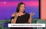 Μαρία Κορινθίου, Γιάννη Αϊβάζη, Πιο,maria korinthiou, gianni aivazi, pio