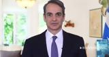 Μητσοτάκης, Τασούλα, ΠτΔ, Είμαι,mitsotakis, tasoula, ptd, eimai