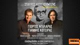 Μουσικό Αφιέρωμα, Σταύρος Κουγιουμτζής, - Πού,mousiko afieroma, stavros kougioumtzis, - pou