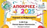 Αποκριάτικη, Πεντέλη, 16 Φεβρουαρίου,apokriatiki, penteli, 16 fevrouariou