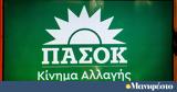 Υπέρ, ΠΑΣΟΚ,yper, pasok