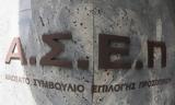 Προκήρυξη 8Κ2024, ΑΣΕΠ, 2 217, Δημόσιο, Ρεκόρ,prokiryxi 8k2024, asep, 2 217, dimosio, rekor