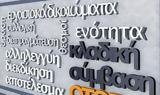 Πρώτη, ΟΤΟΕ,proti, otoe