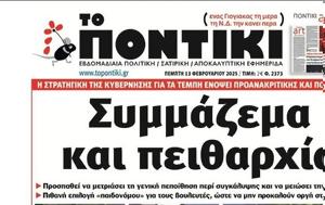 Ποντίκι, Πέμπτη 1322025, pontiki, pebti 1322025