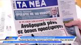 Εφημερίδες 13022025,efimerides 13022025