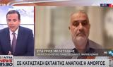 Σταύρος Μελετλίδης, Κontra News, Σαντορίνης,stavros meletlidis, kontra News, santorinis