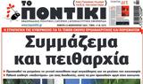 Ποντίκι,pontiki