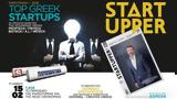 STARTUPPER MAG, Startup, Σάββατο 1502, Παραπολιτικά,STARTUPPER MAG, Startup, savvato 1502, parapolitika