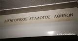 Τεμπη, Πειθαρχικές, Μπακαΐμη,tebi, peitharchikes, bakaΐmi